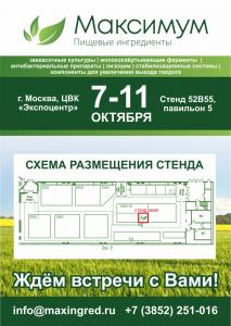 Приглашаем на выставку "Агропродмаш-2024"!