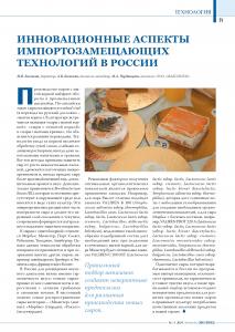 Ура! В журнал " Переработка молока" вышла новая статья-ИННОВАЦИОННЫЕ АСПЕКТЫ ИМПОРТОЗАМЕЩАЮЩИХ ТЕХНОЛОГИЙ В РОССИИ