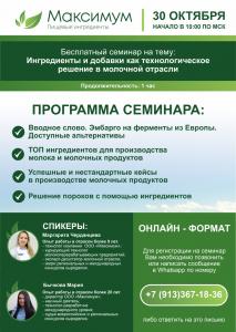 22 августа компания Максимум будет проводить бесплатный онлайн-семинар на тему: "Аспекты трансформации молочной отрасли. Тренды, определяющие будущее"